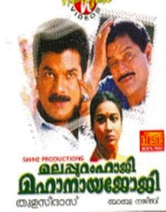 Malappuram Haji Mahanaya Joji Movie Poster