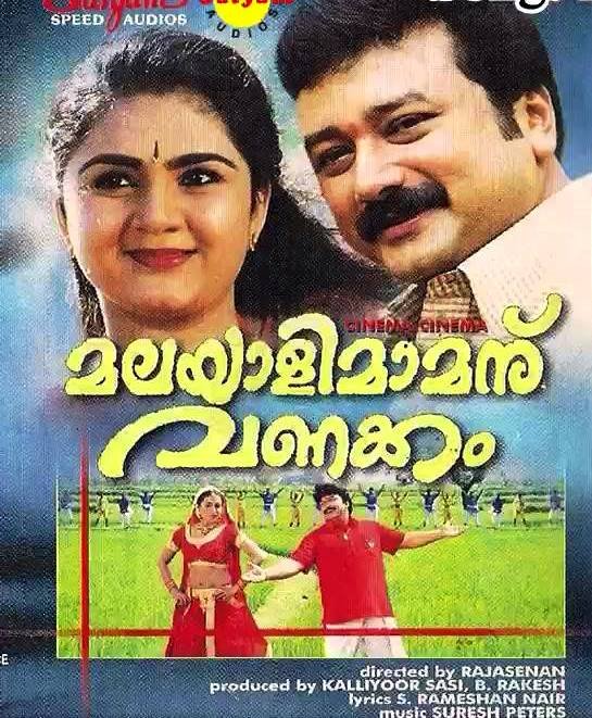 Malayalimamanu Vanakkam Movie Poster