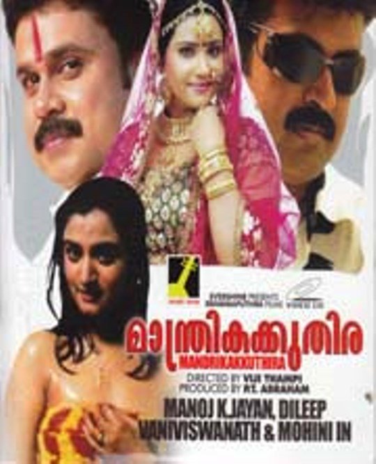 Mandrika Kuthira Movie Poster
