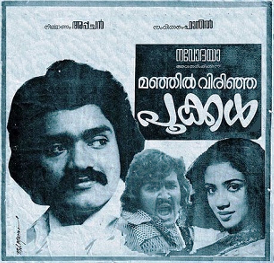 Manjil Virinja Pookkal Movie Poster