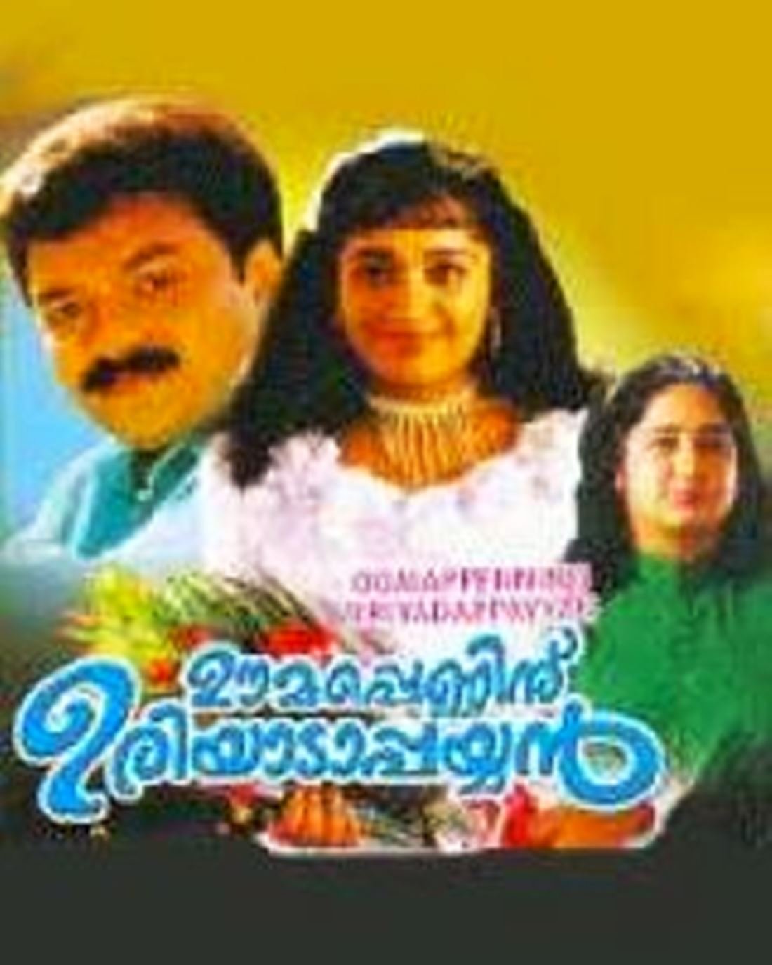 Oomappenninu Uriyadappayyan Movie Poster