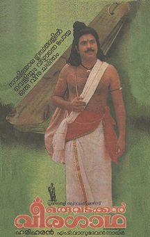 Oru Vadakkan Veeragatha Movie Poster