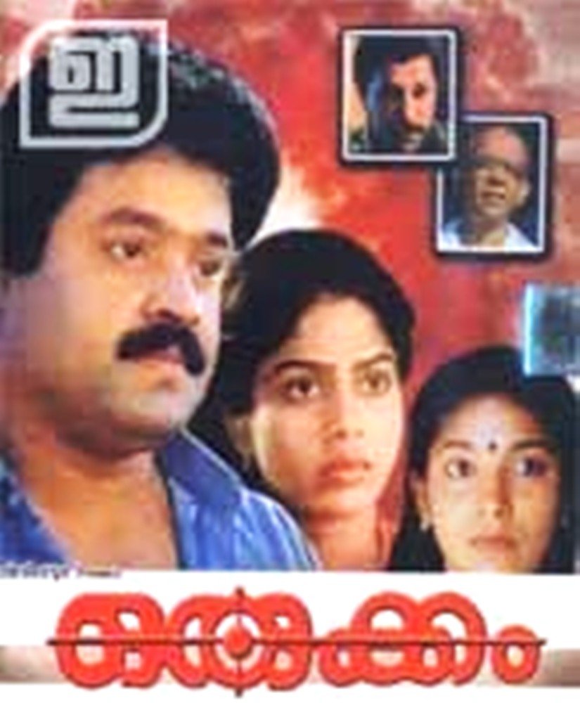 Orukkam Movie Poster