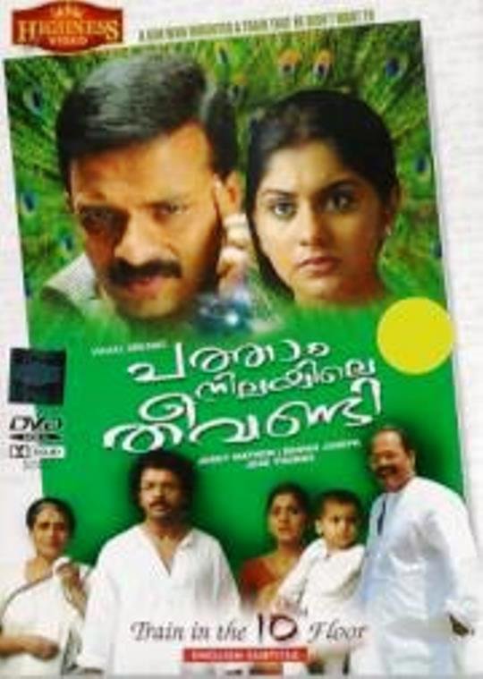 Patham Nilayile Theevandi Movie Poster
