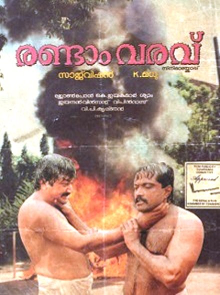 Randam Varavu Movie Poster