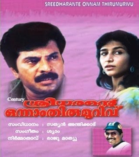 Sreedharante Onnam Thirumurivu Movie Poster