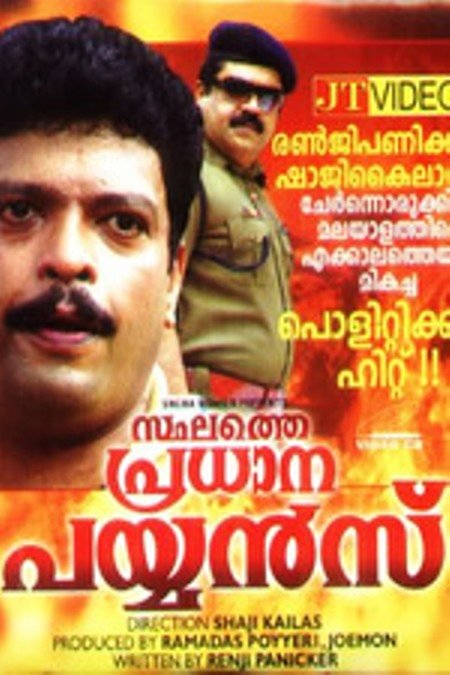 Sthalathe Pradhana Payyans Movie Poster