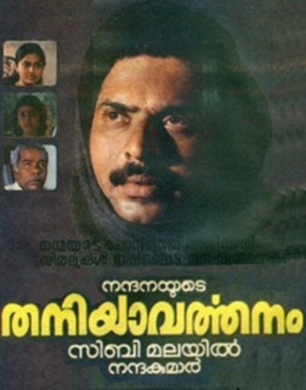 Thaniyavartanam Movie Poster