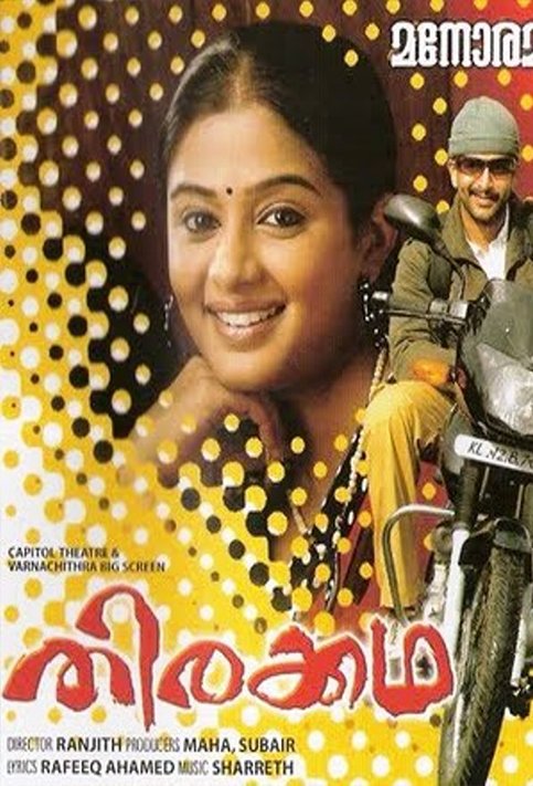 Thirakkatha Movie Poster