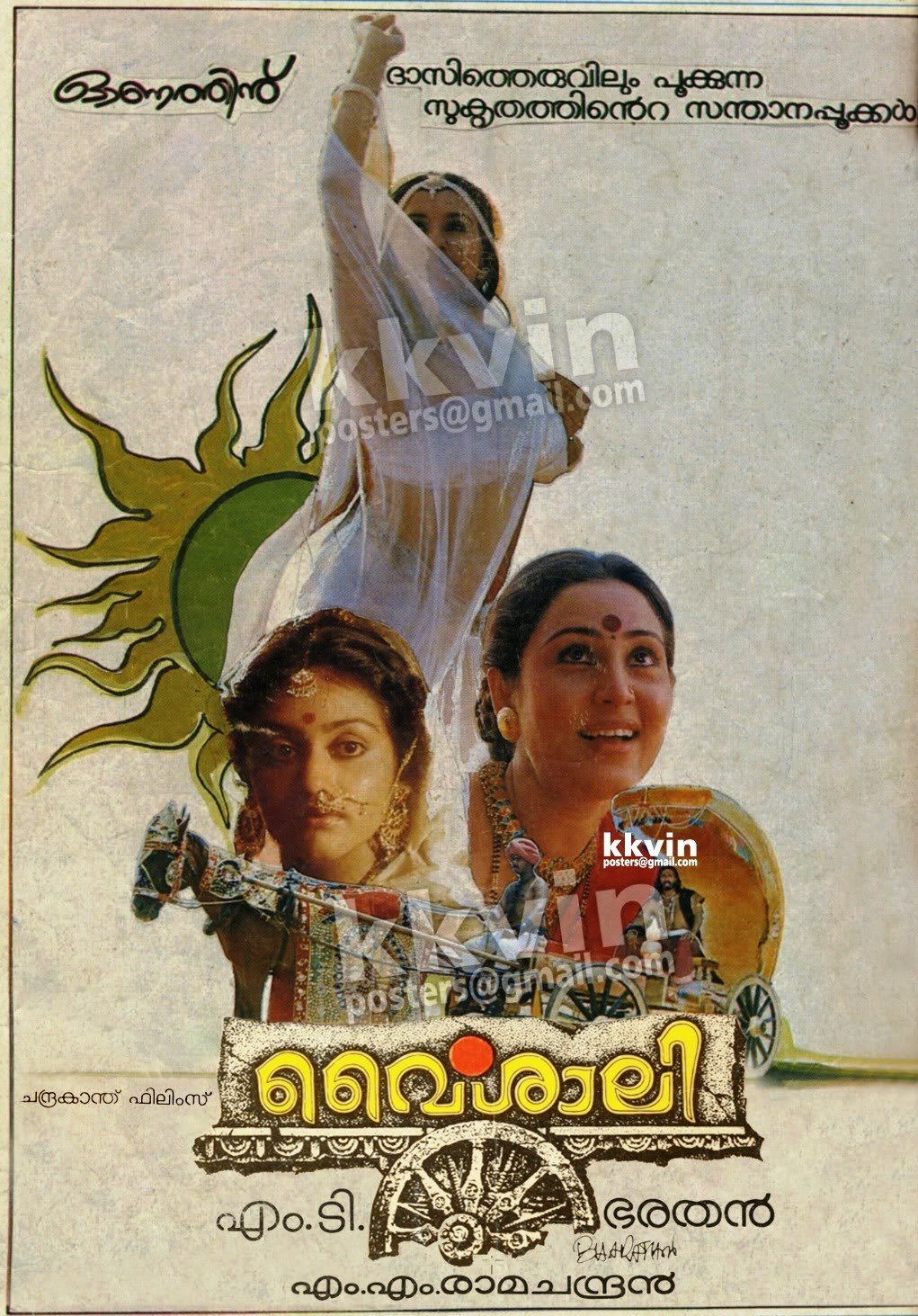 Vaishali Movie Poster