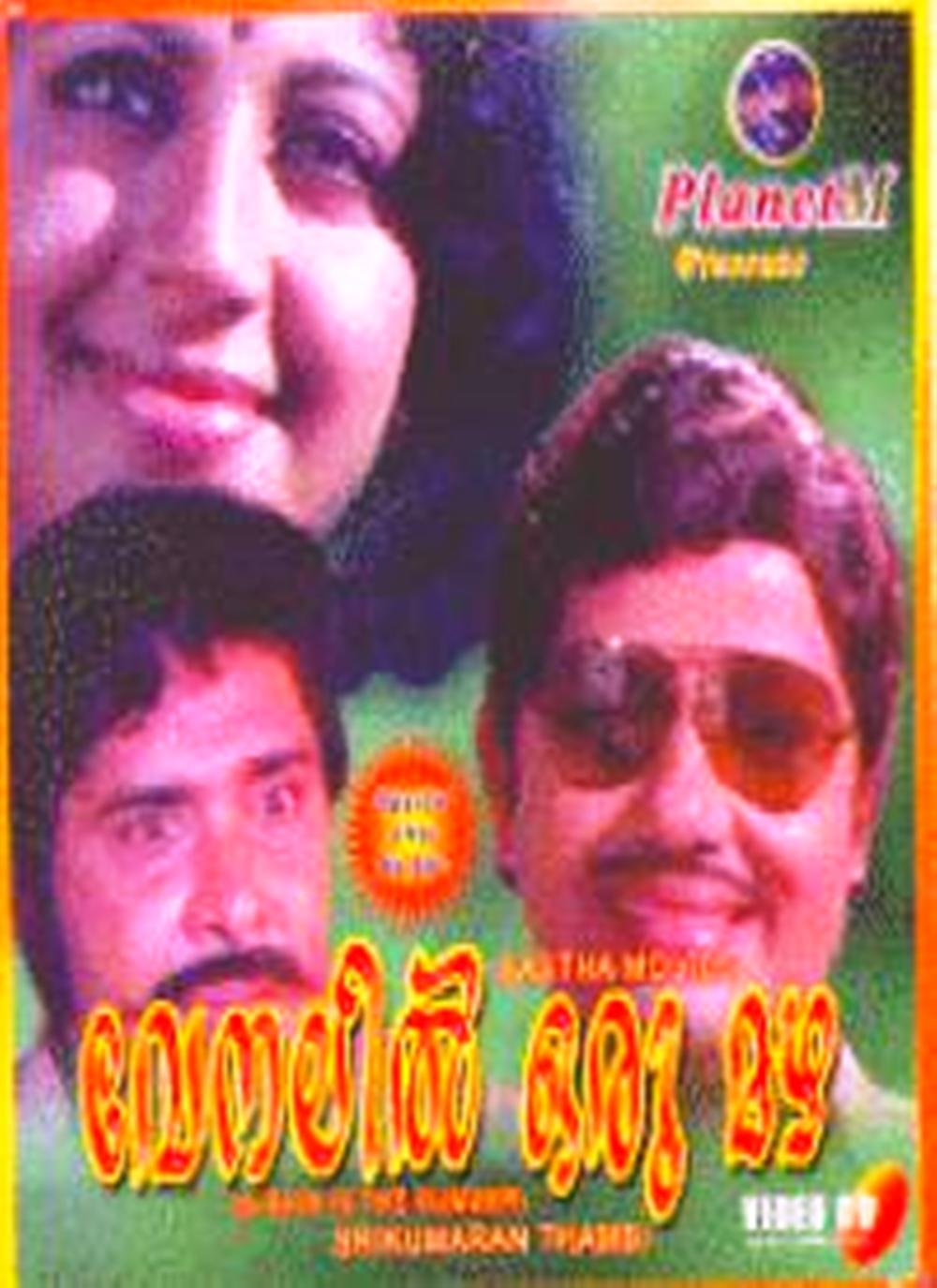 Venalil Oru Mazha Movie Poster