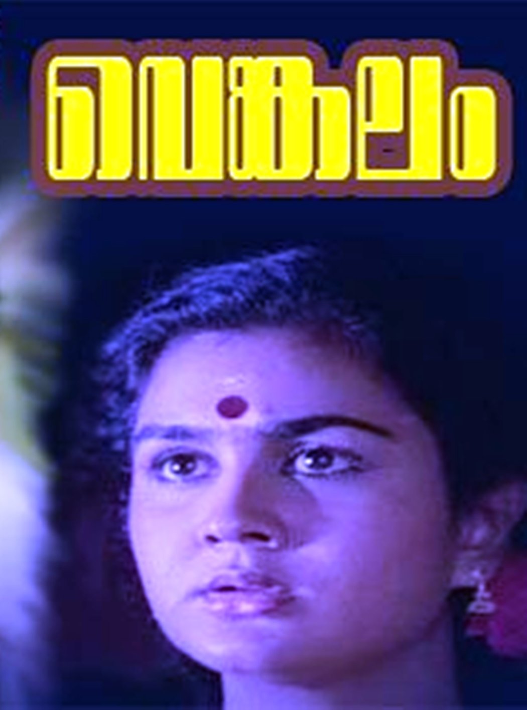 Venkalam Movie Poster