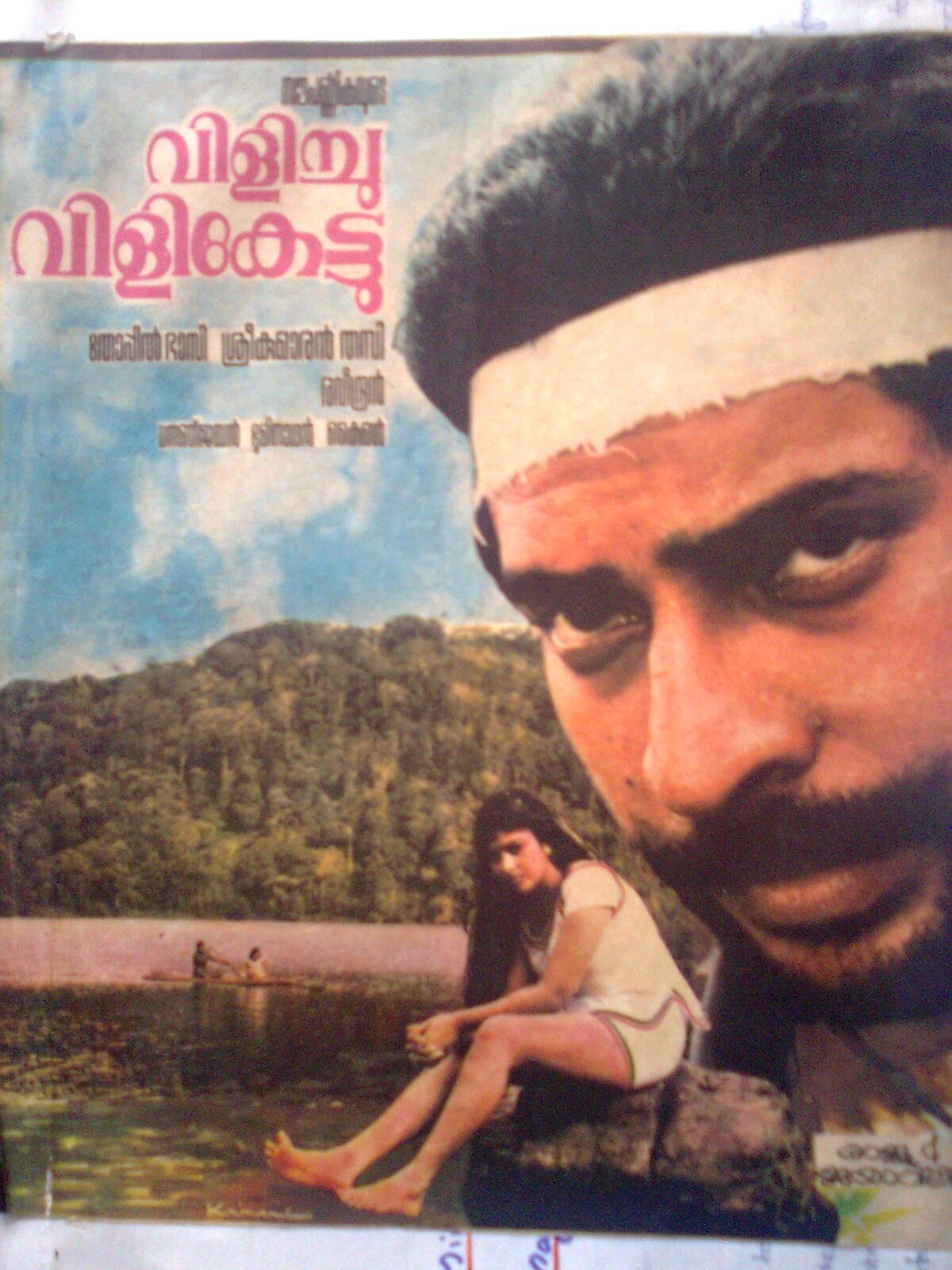 Vilichu Vilikettu Movie Poster