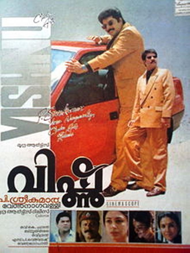 Vishnu Movie Poster