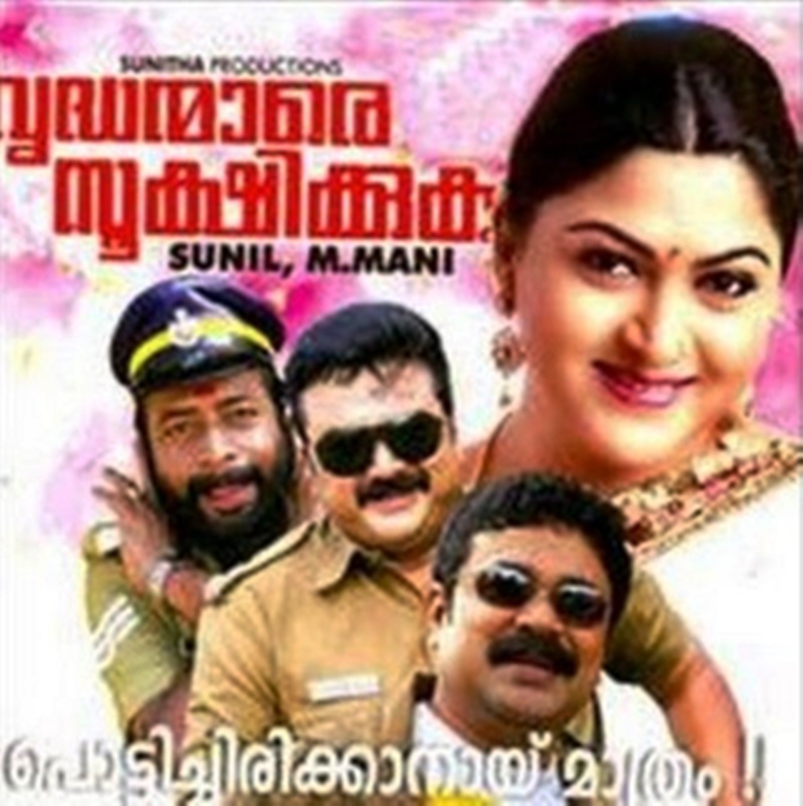 Vrudhanmare Sookshikkuka Movie Poster