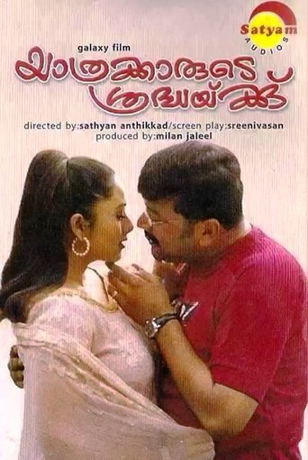 Yathrakarude Sradhakku Movie Poster