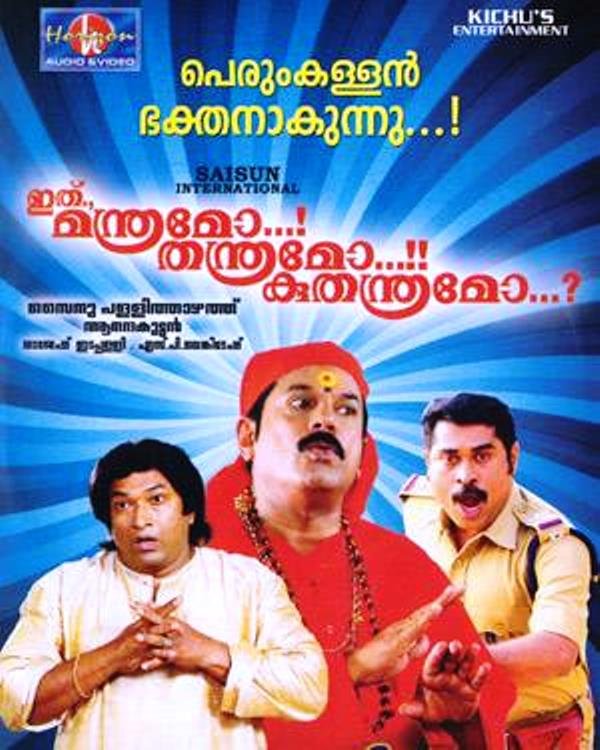 Ithu Manthramo Thanthramo Kuthanthramo Movie Poster
