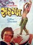 Sargam Movie Poster