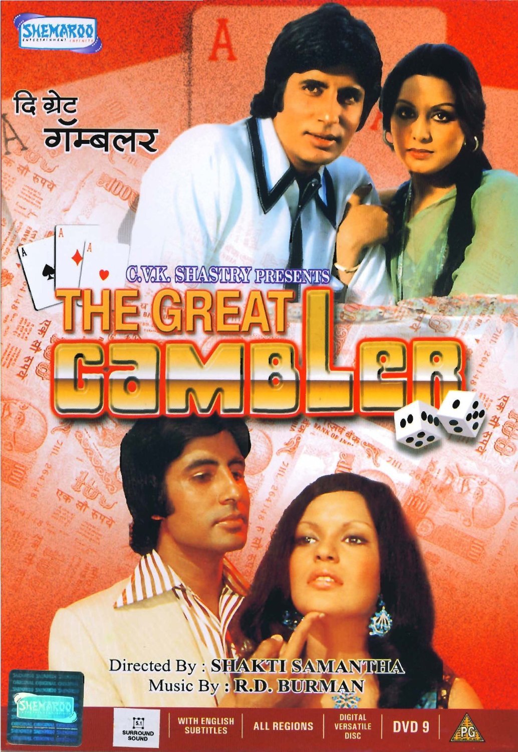 The Great Gambler Movie Poster