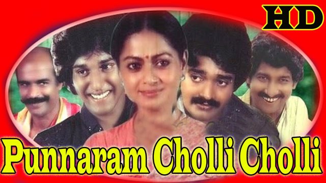 Punnaram Cholli Cholli Movie Poster