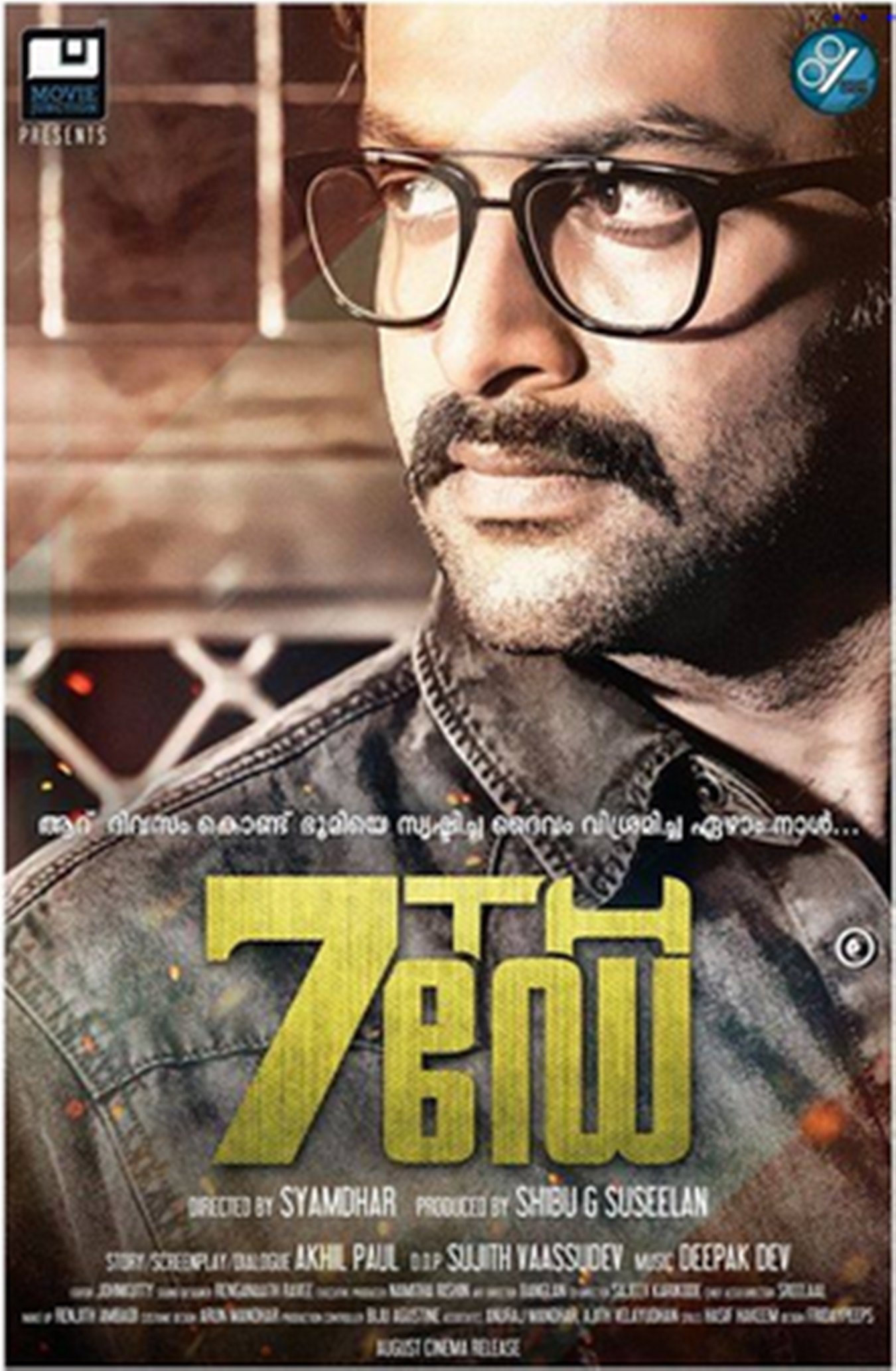 7th Day Movie Poster