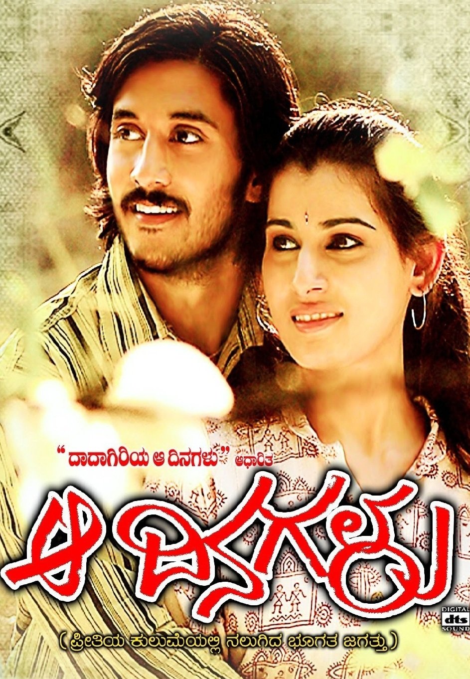 Aa Dinagalu Movie Poster