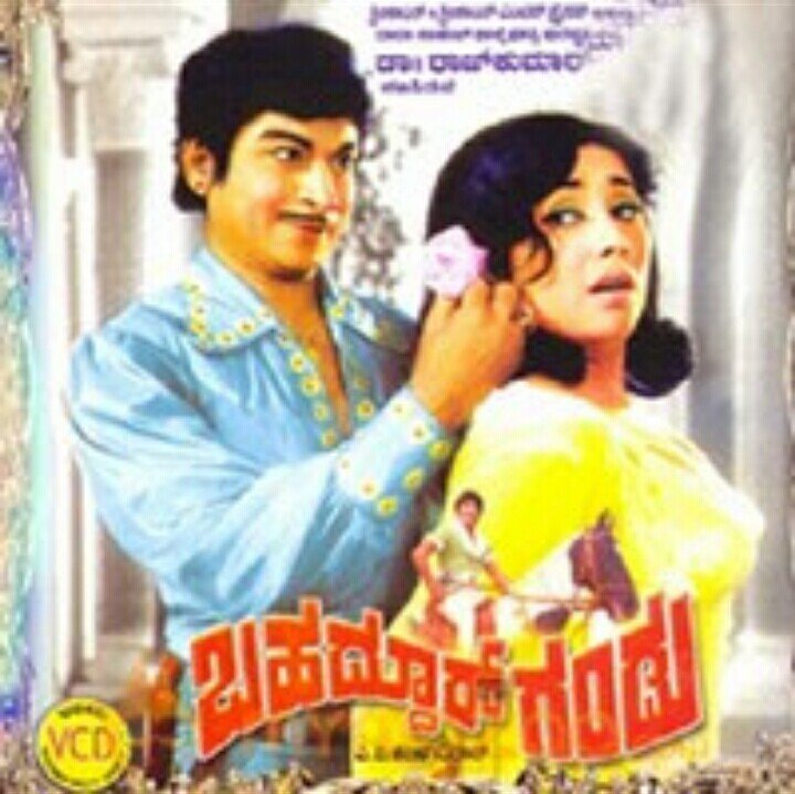 Bahaddur Gandu Movie Poster