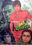 Waqt Ki Deewar Movie Poster
