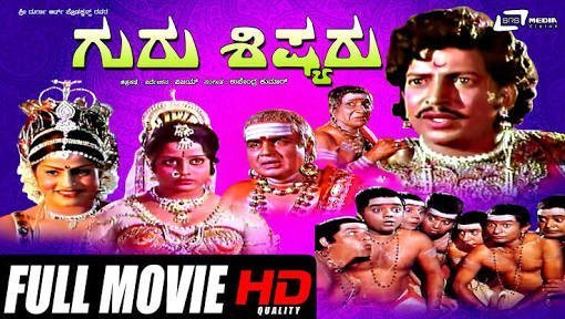 Guru Shishyaru Movie Poster