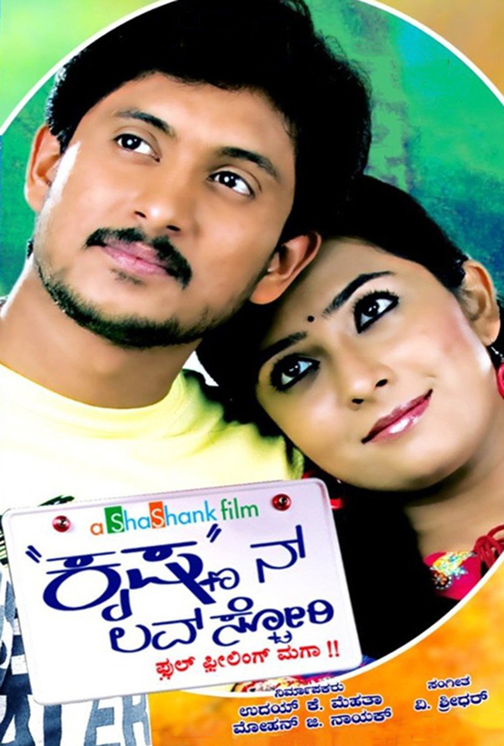 Krishnan Love Story Movie Poster