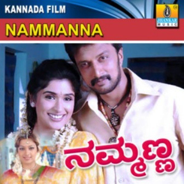 Nammanna Movie Poster