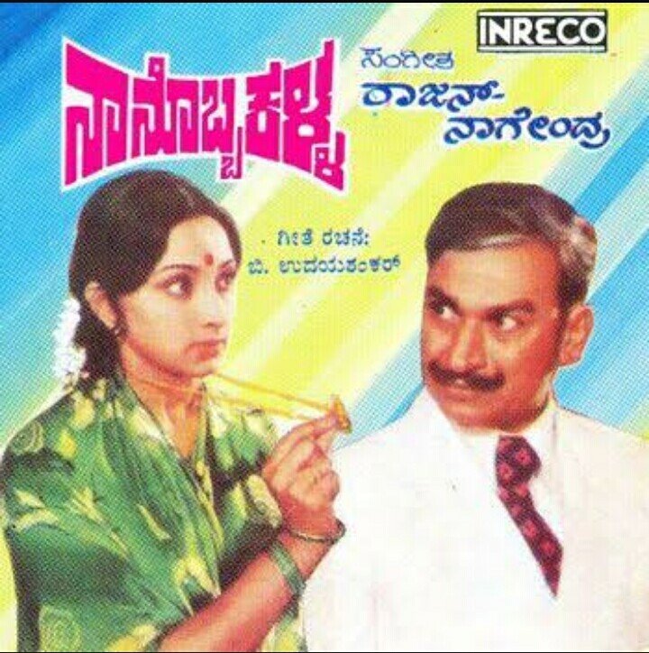 Nanobba Kalla Movie Poster