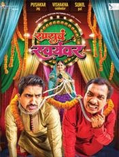Sasu cha Swayamwar Movie Poster