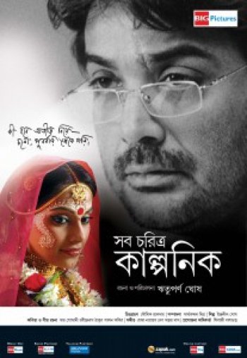 Shob Charitro Kalponik Movie Poster