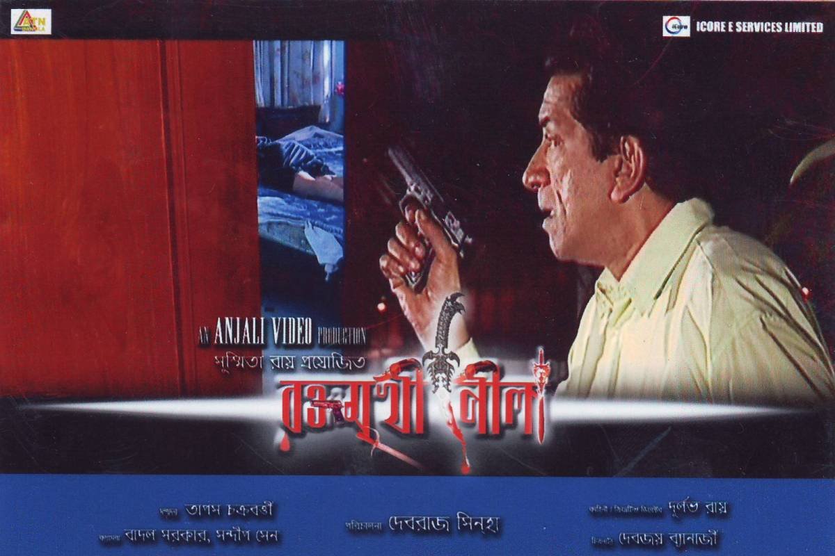 Raktamukhi Neela Movie Poster