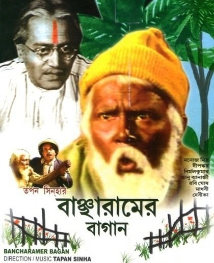 Bancharamer Bagan Movie Poster