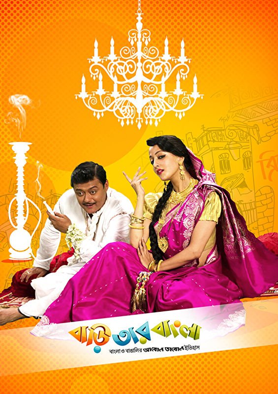 Baari Tar Bangla Movie Poster