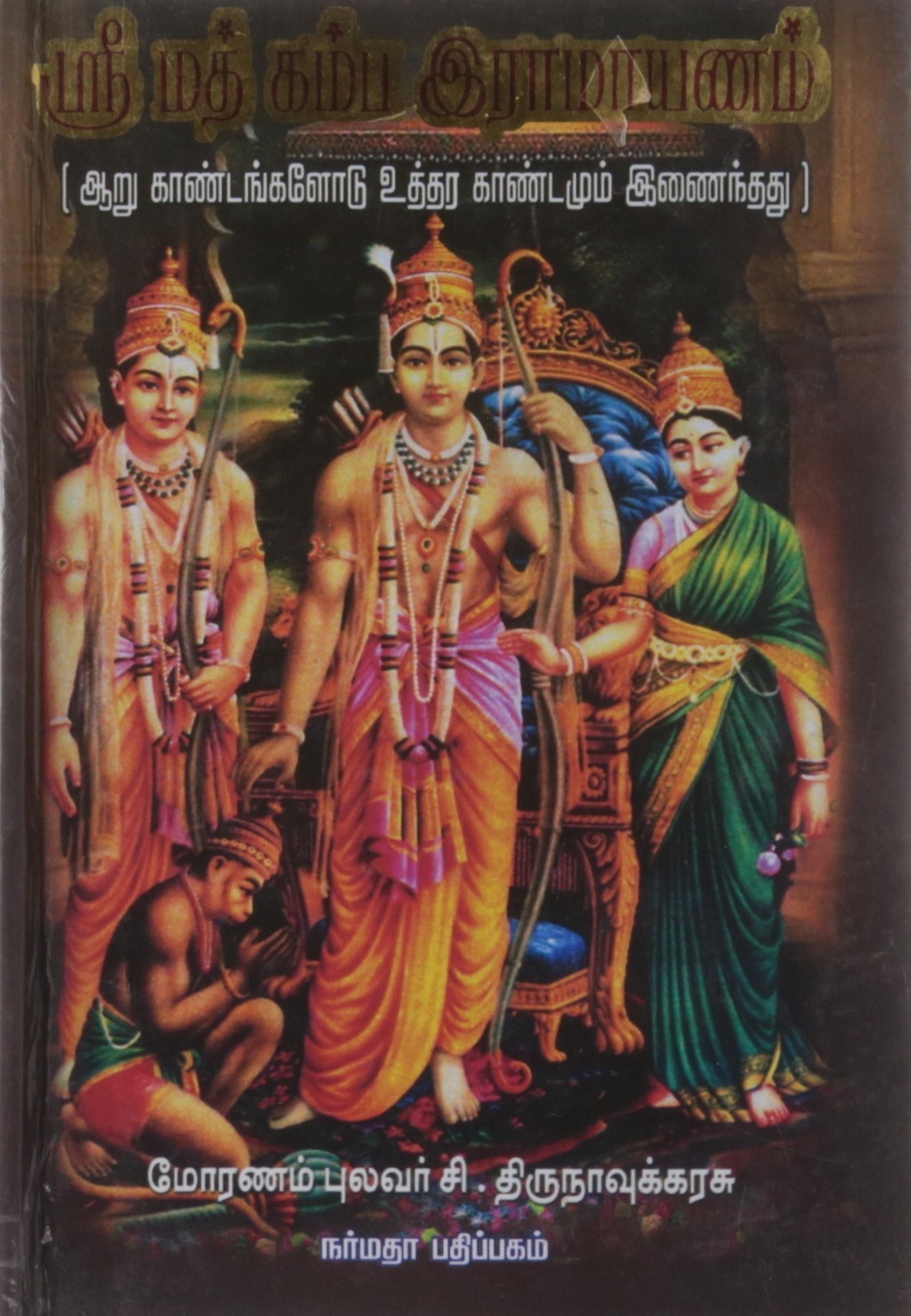 Ramayanam Movie Poster