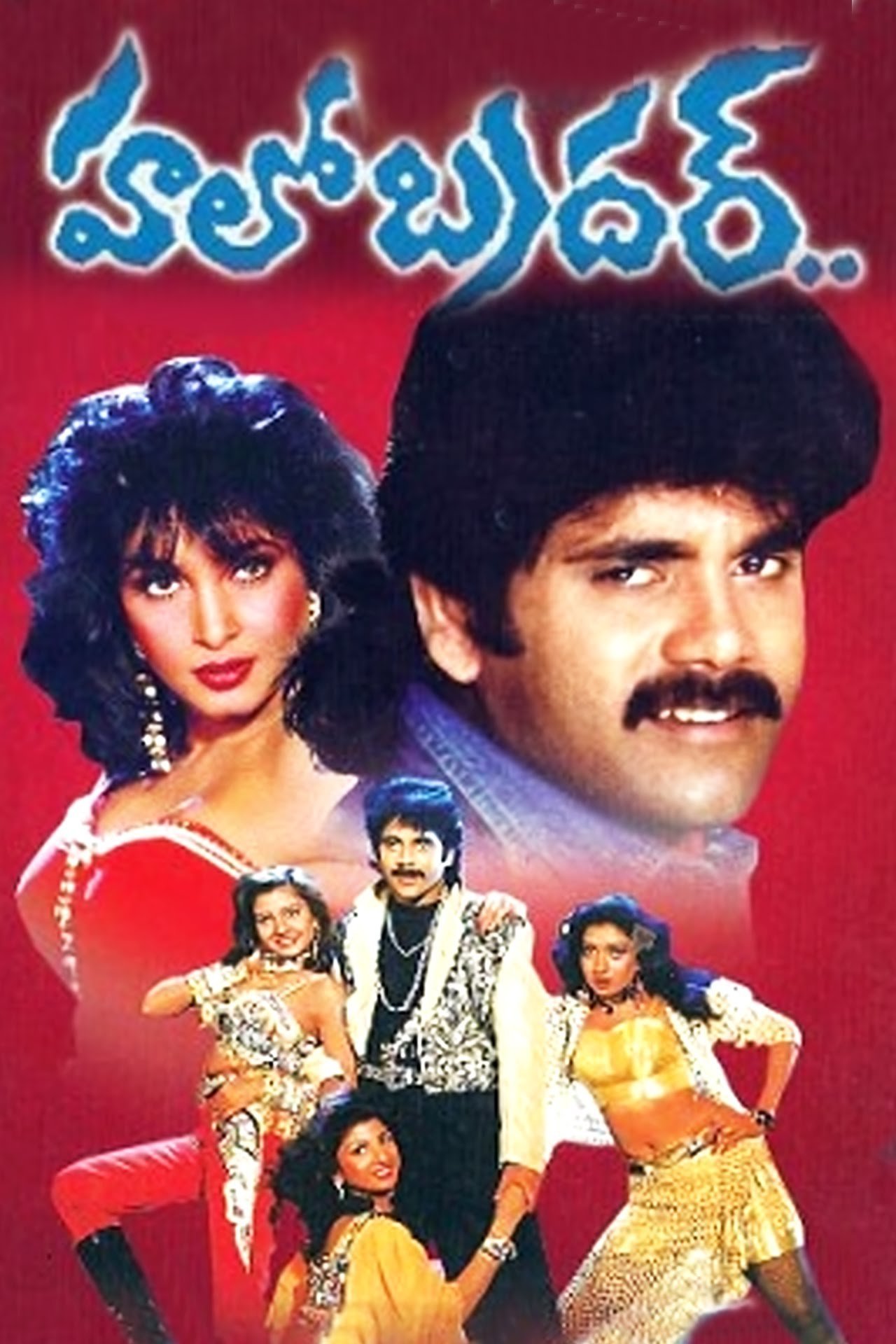 Hello Brother Movie Poster