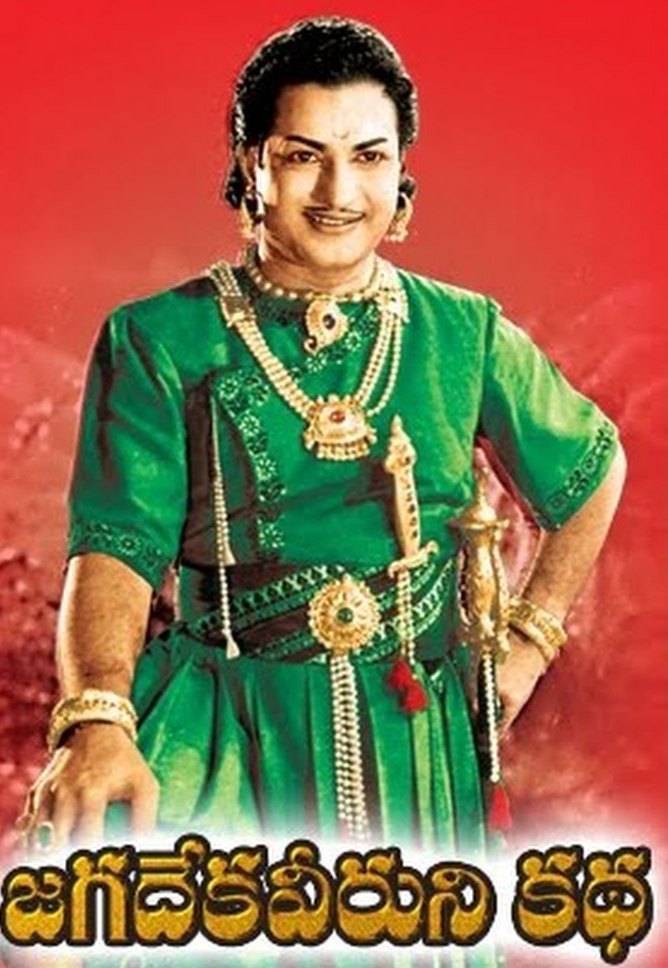 Jagadeka Veeruni Katha Movie Poster