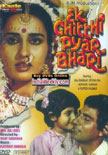 Ek Chitthi Pyar Bhari Movie Poster
