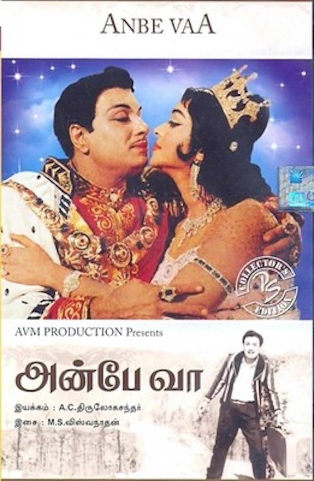 Anbe Vaa Movie Poster