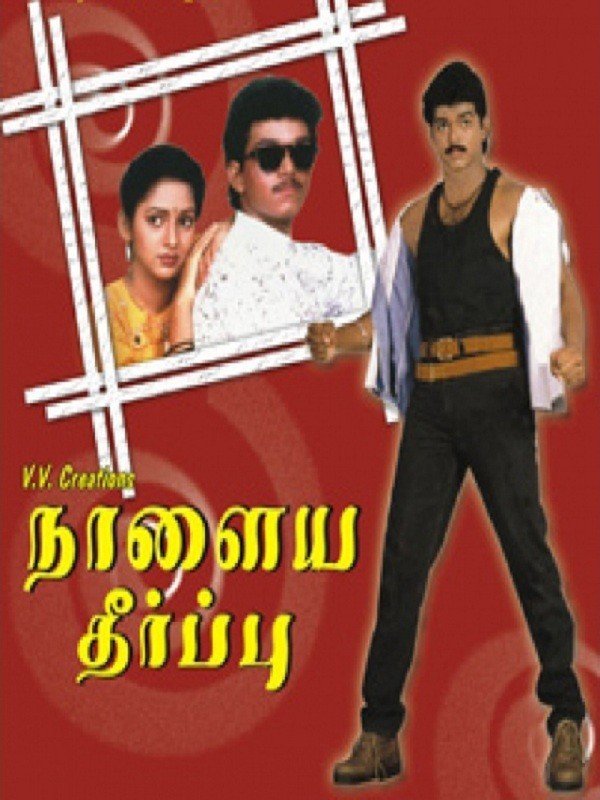 Naalaiya Theerpu Movie Poster