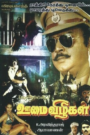 Oomai Vizhigal Movie Poster