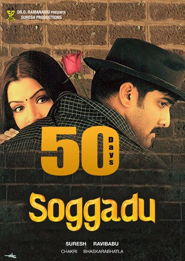 Soggadu Movie Poster