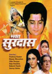 Chintamani Surdas Movie Poster