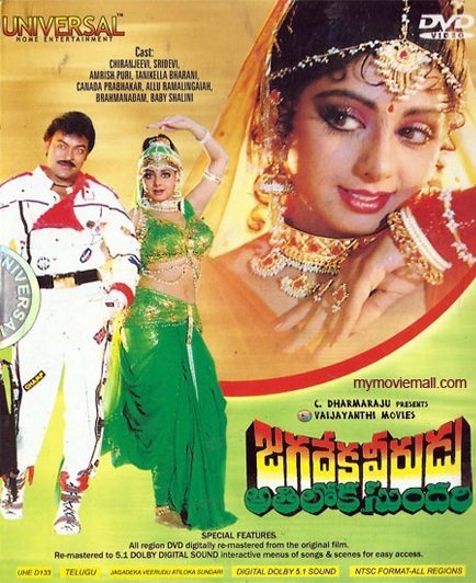 Jagadeka Veerudu Athiloka Sundari Movie Poster