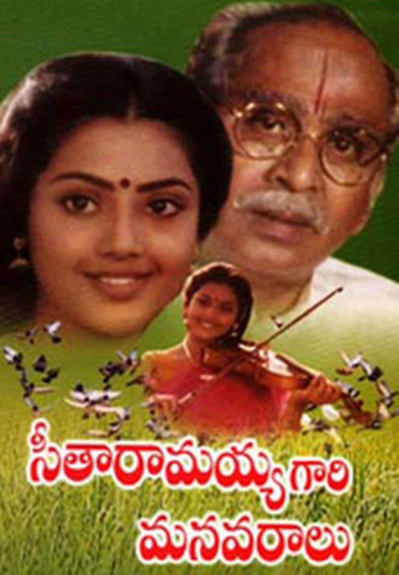 Seetharamaiah Gari Manavaralu Movie Poster