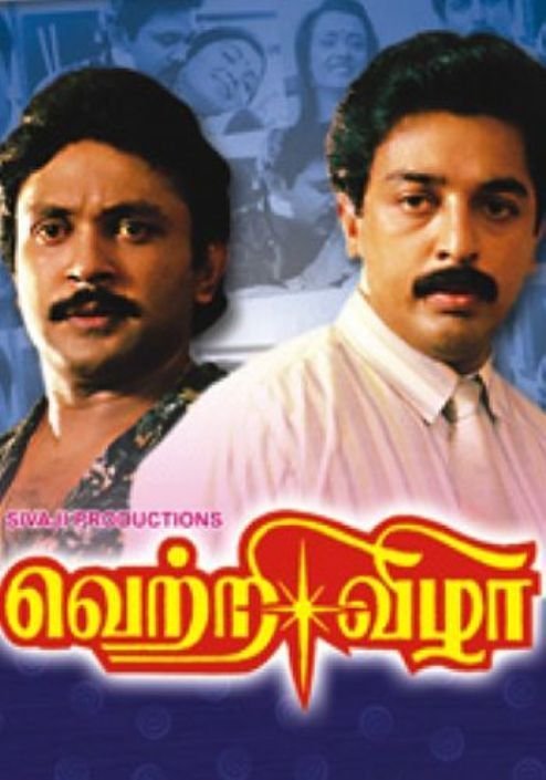 Vetri Vizha Movie Poster
