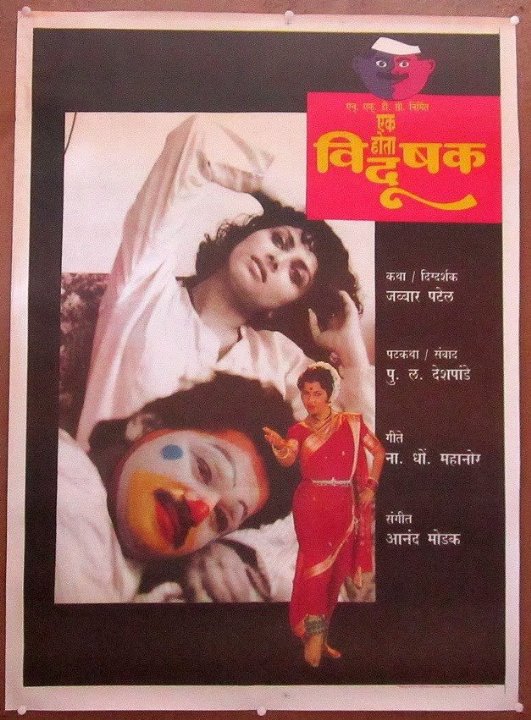 Ek Hota Vidushak Movie Poster